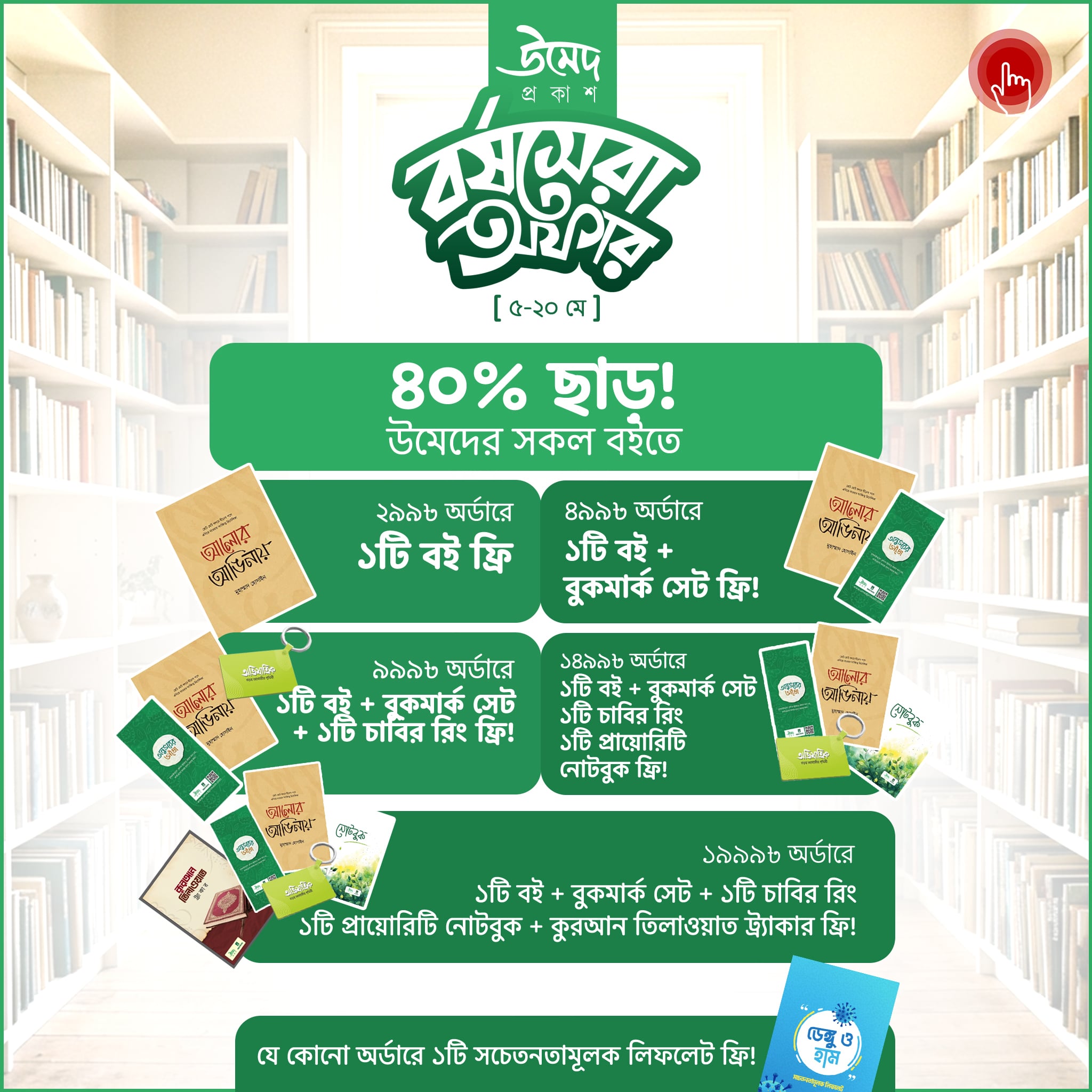 Umed Offer Offerpage